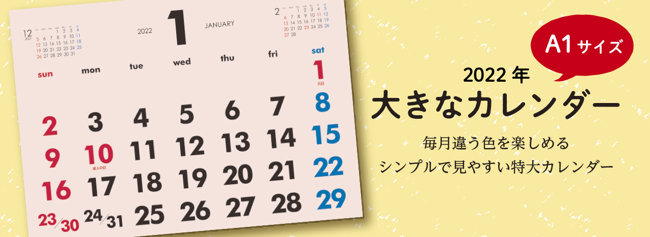 カレンダー_バナー